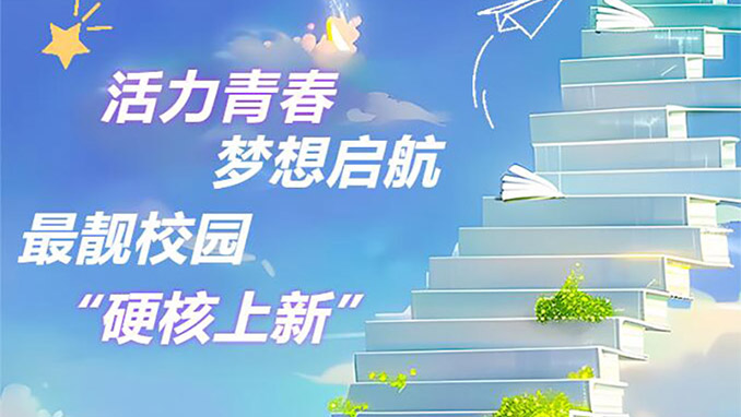 �����ഺ ����У԰������ѧ�� ����ά��������Ʒ��vic3308�����߽�����У԰