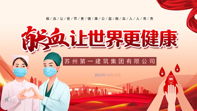 ��Ѫ�ȷ��Լ��� ��ι��׻�󰮡������Ź�˾2024���޳���Ѫ־Ը�˶�˳����չ