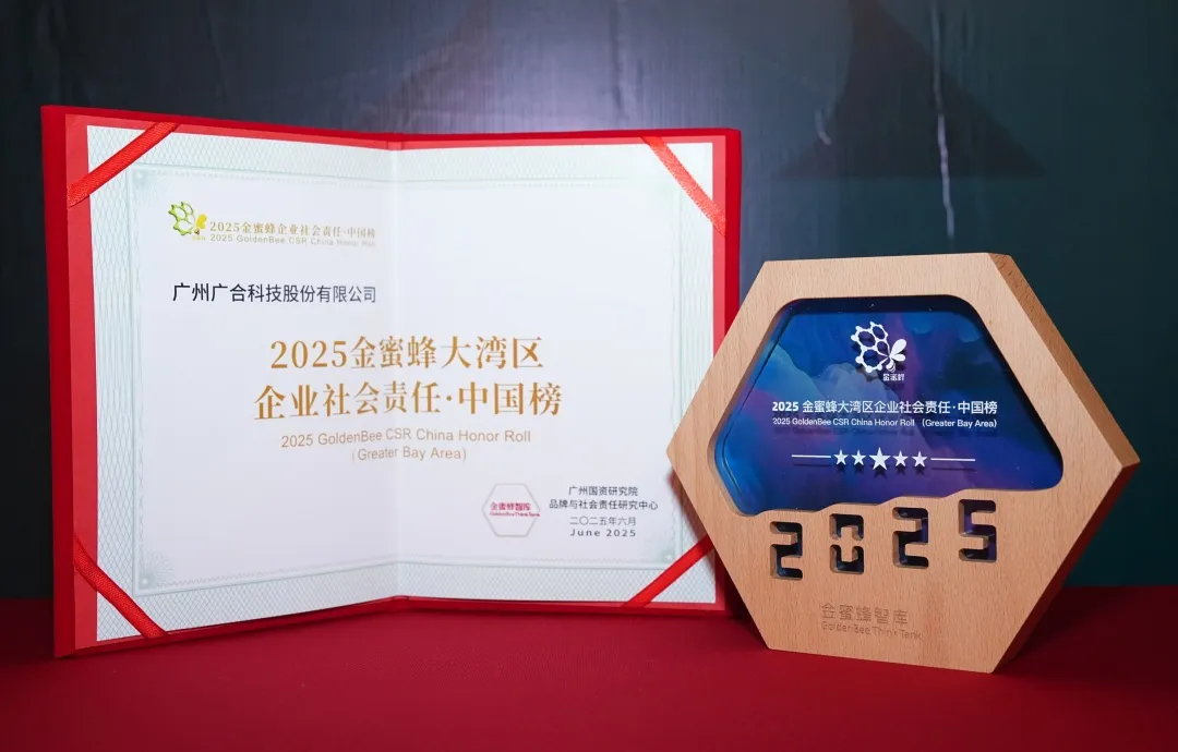 5001拉斯维加斯科技登榜“2025金蜜蜂大湾区企业社会责任·中国...