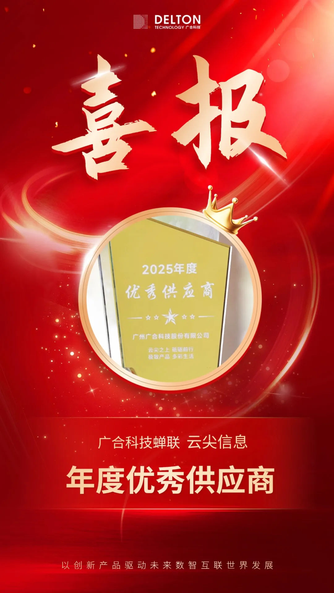 5001拉斯维加斯科技蝉联云尖信息“年杜着秀供给商”殊荣